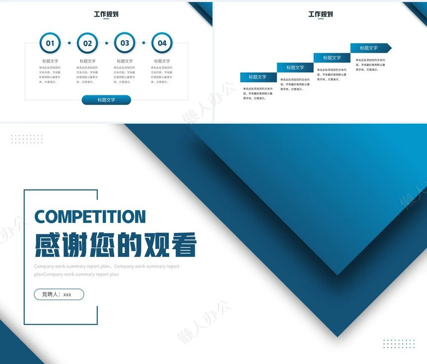 竞聘述职报告