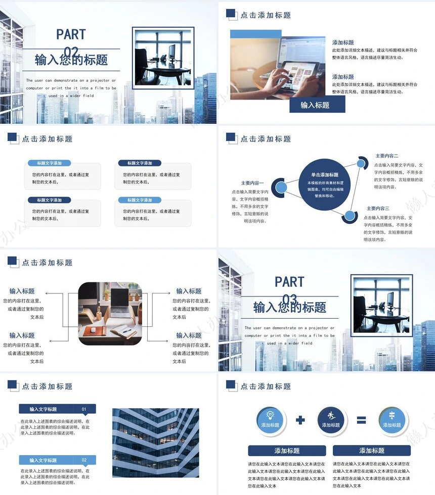 企业宣传培训PPT(11)