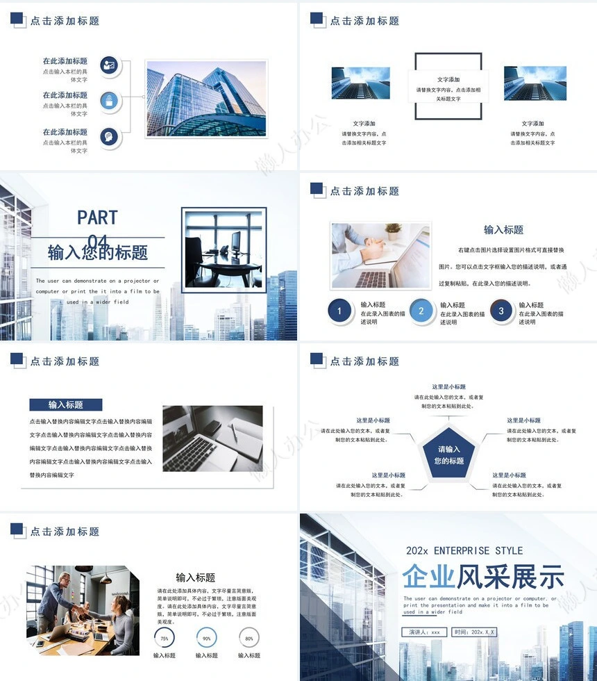 企业宣传培训PPT(11)