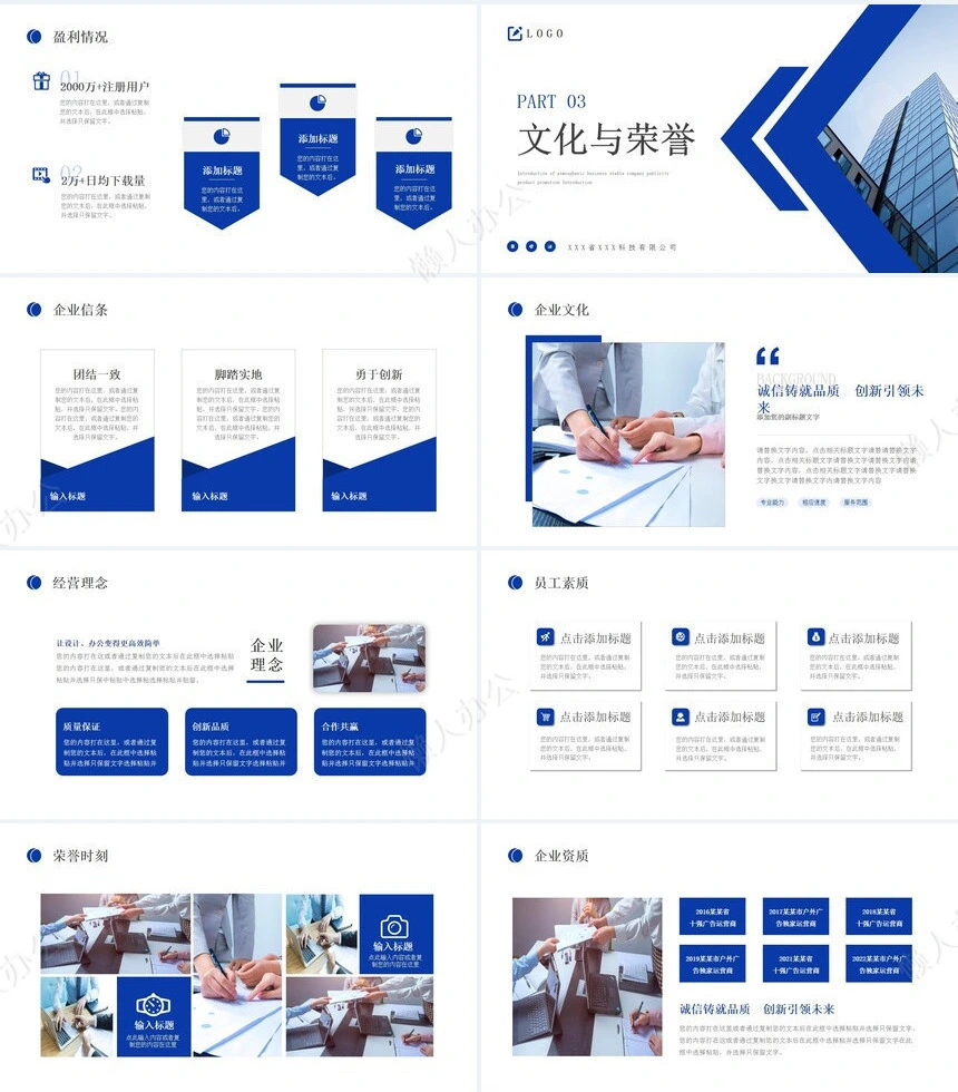 企业宣传培训PPT(15)