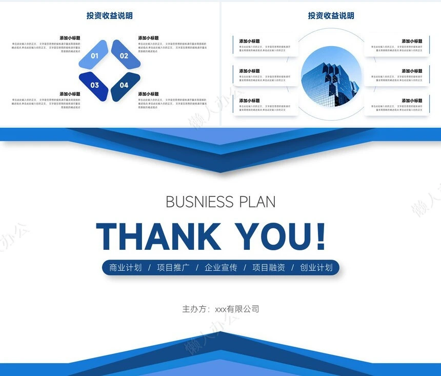 企业宣传培训PPT(17)
