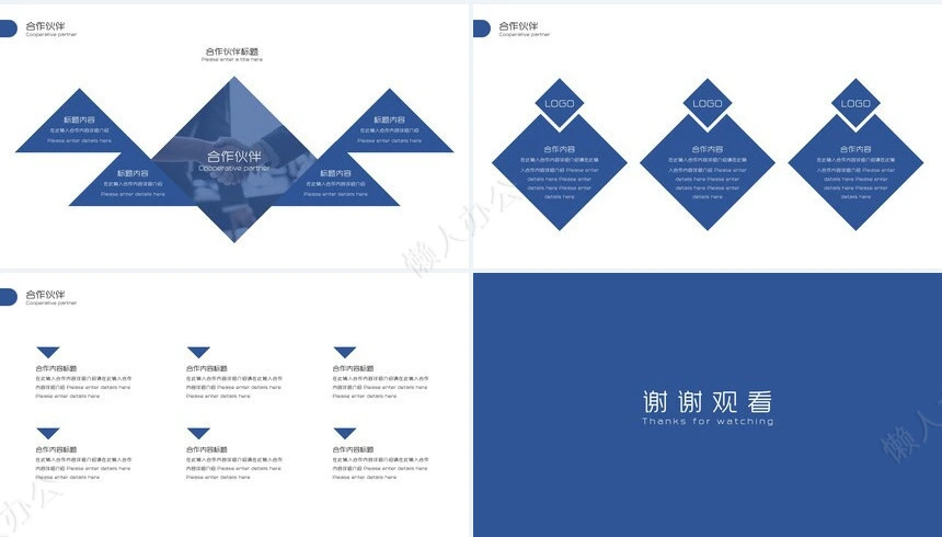 企业宣传培训PPT(2)
