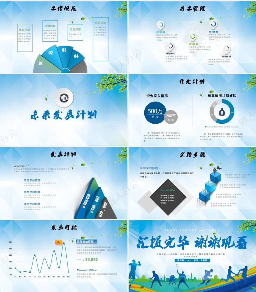 企业宣传培训PPT(4)