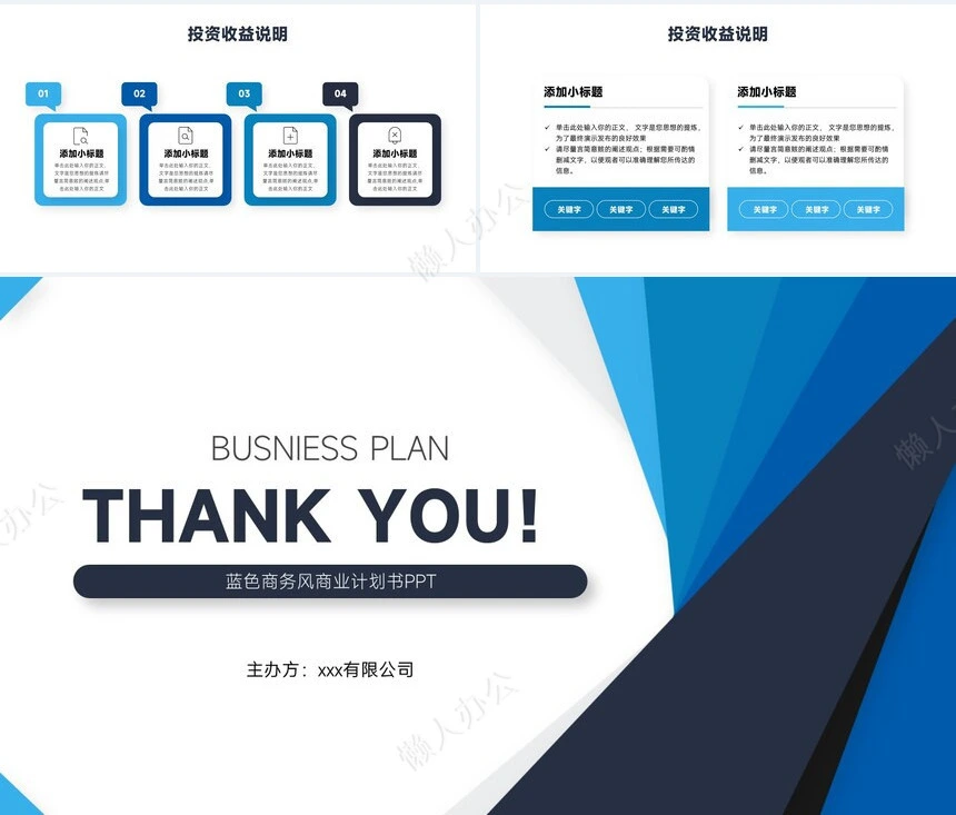 商业企划书PPT(2)
