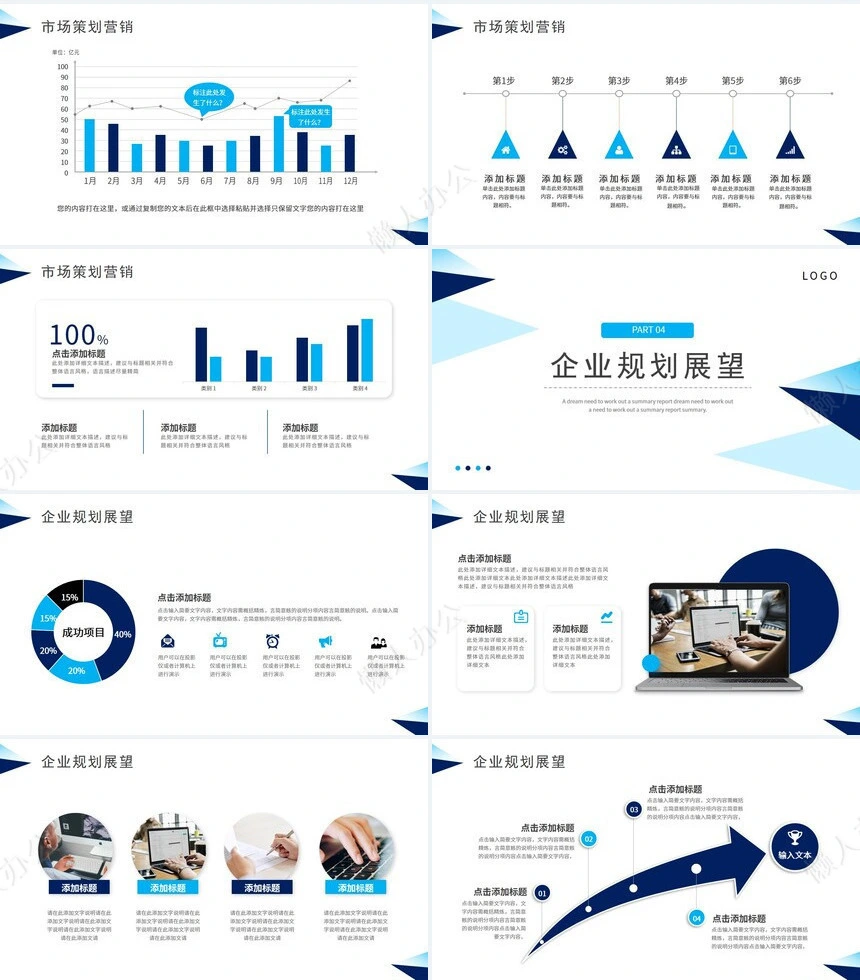 商业企划书PPT(5)