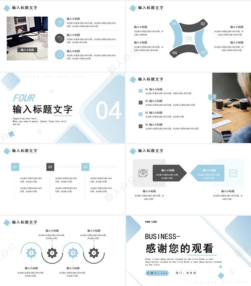 商业企划书PPT(6)