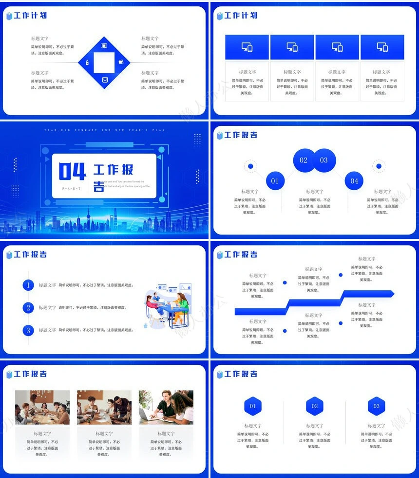 年终总结PPT