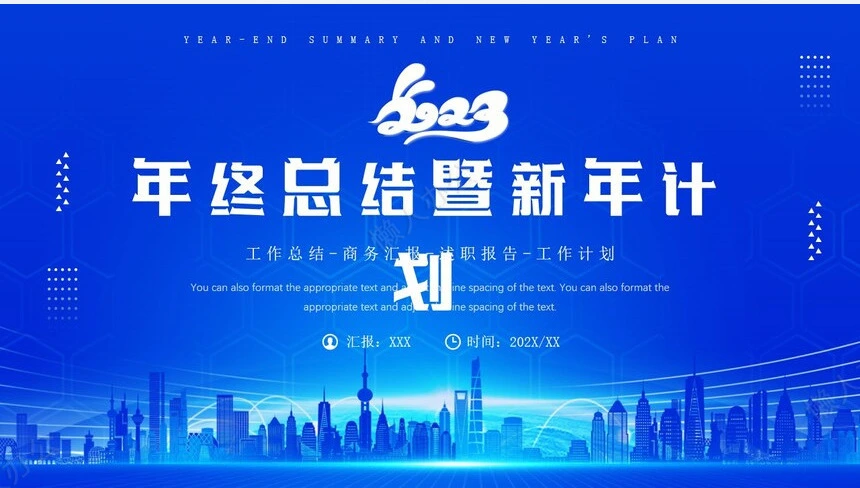 年终总结PPT