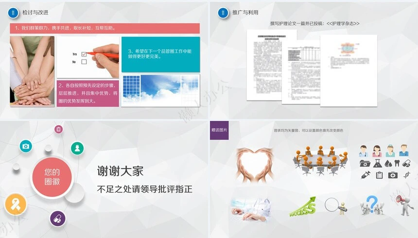 品管圈汇报PPT模版