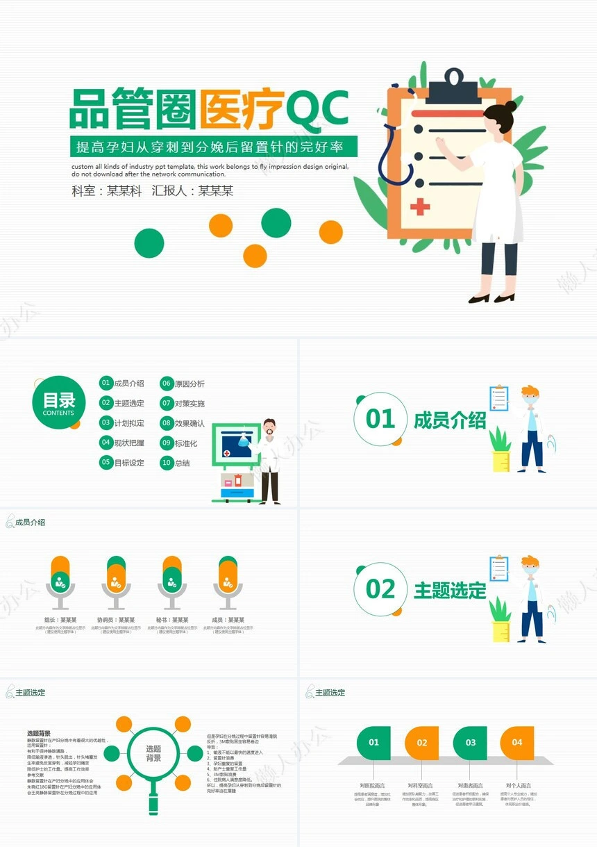 品管圈汇报PPT模版