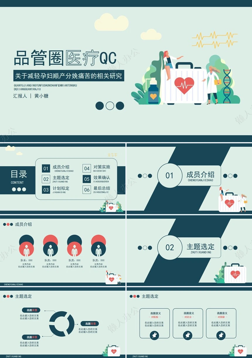 品管圈汇报PPT(13)