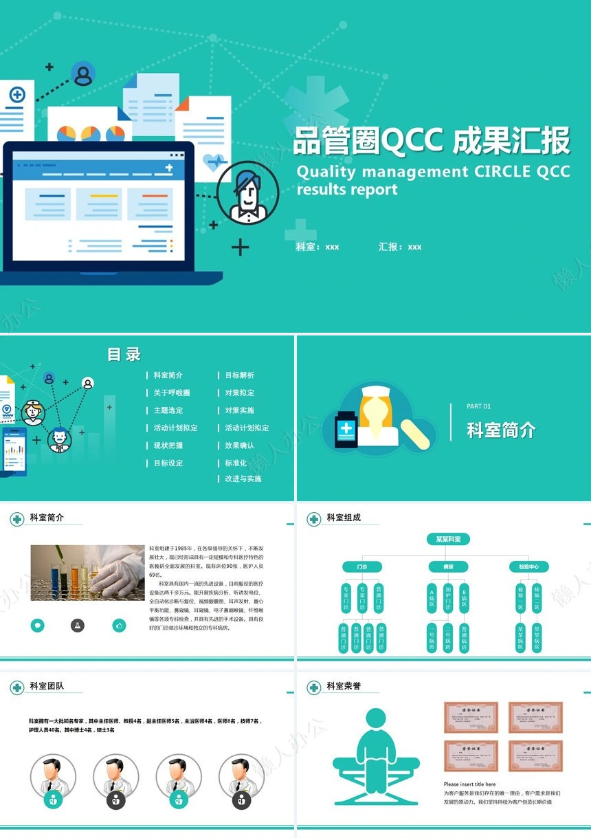 品管圈汇报PPT(14)