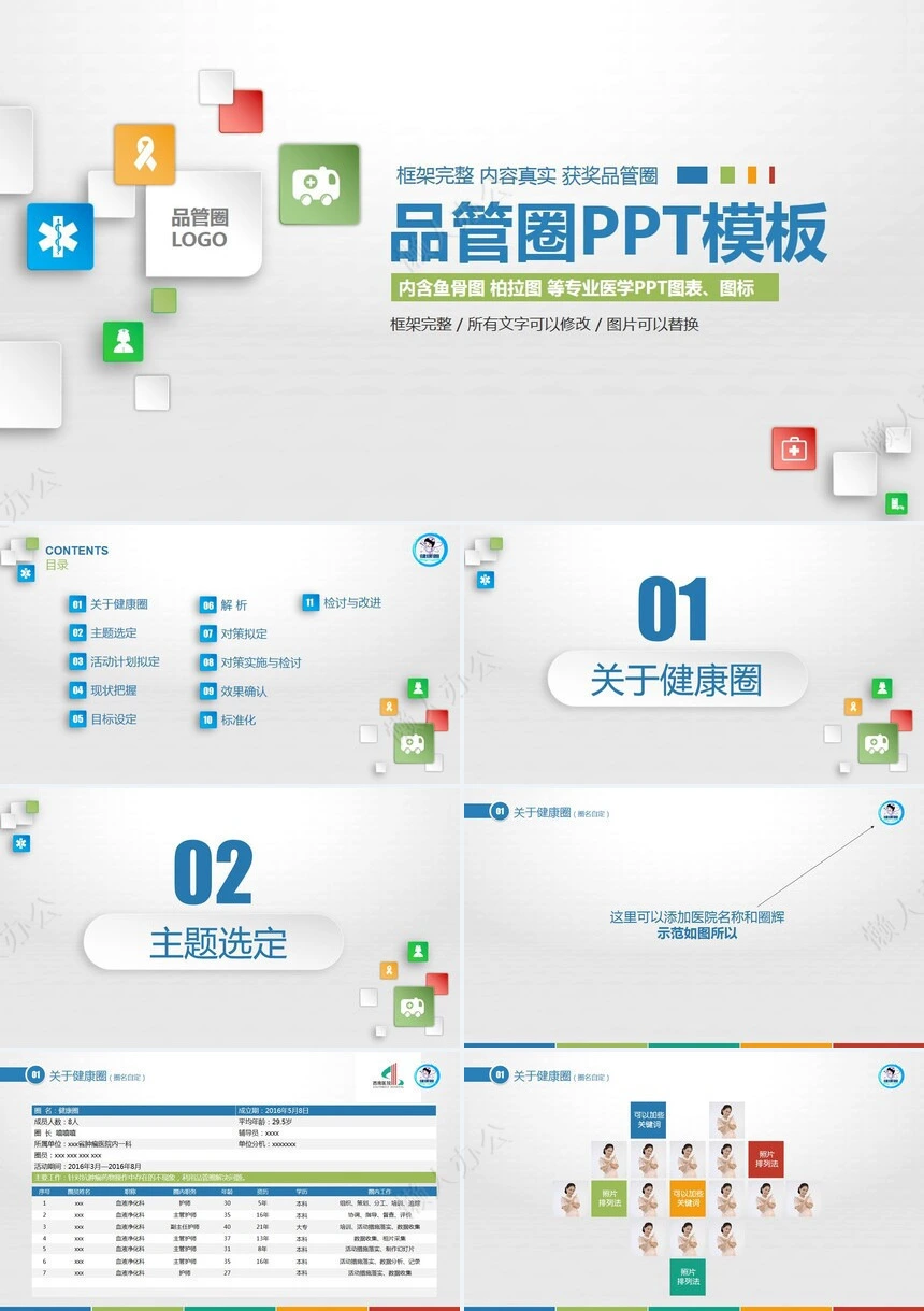 品管圈汇报PPT(15)