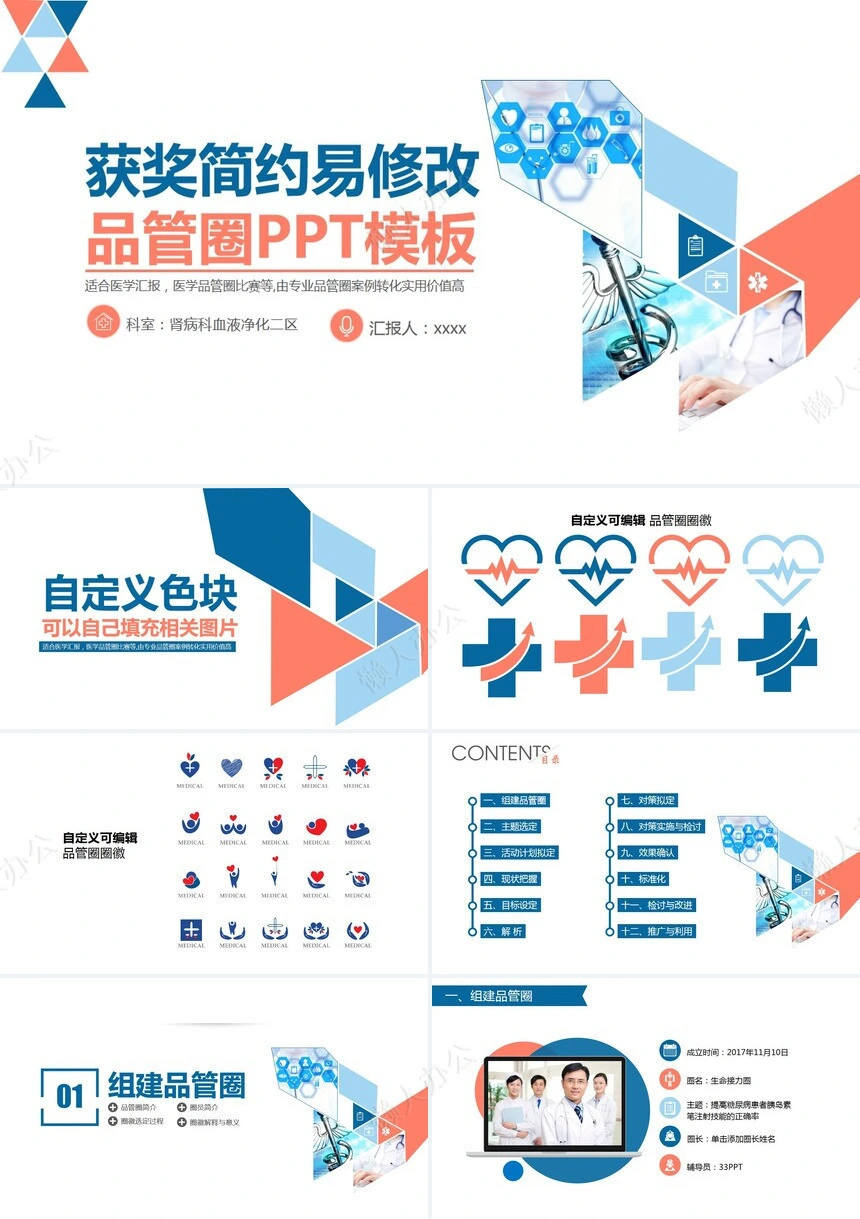 品管圈汇报PPT(16)