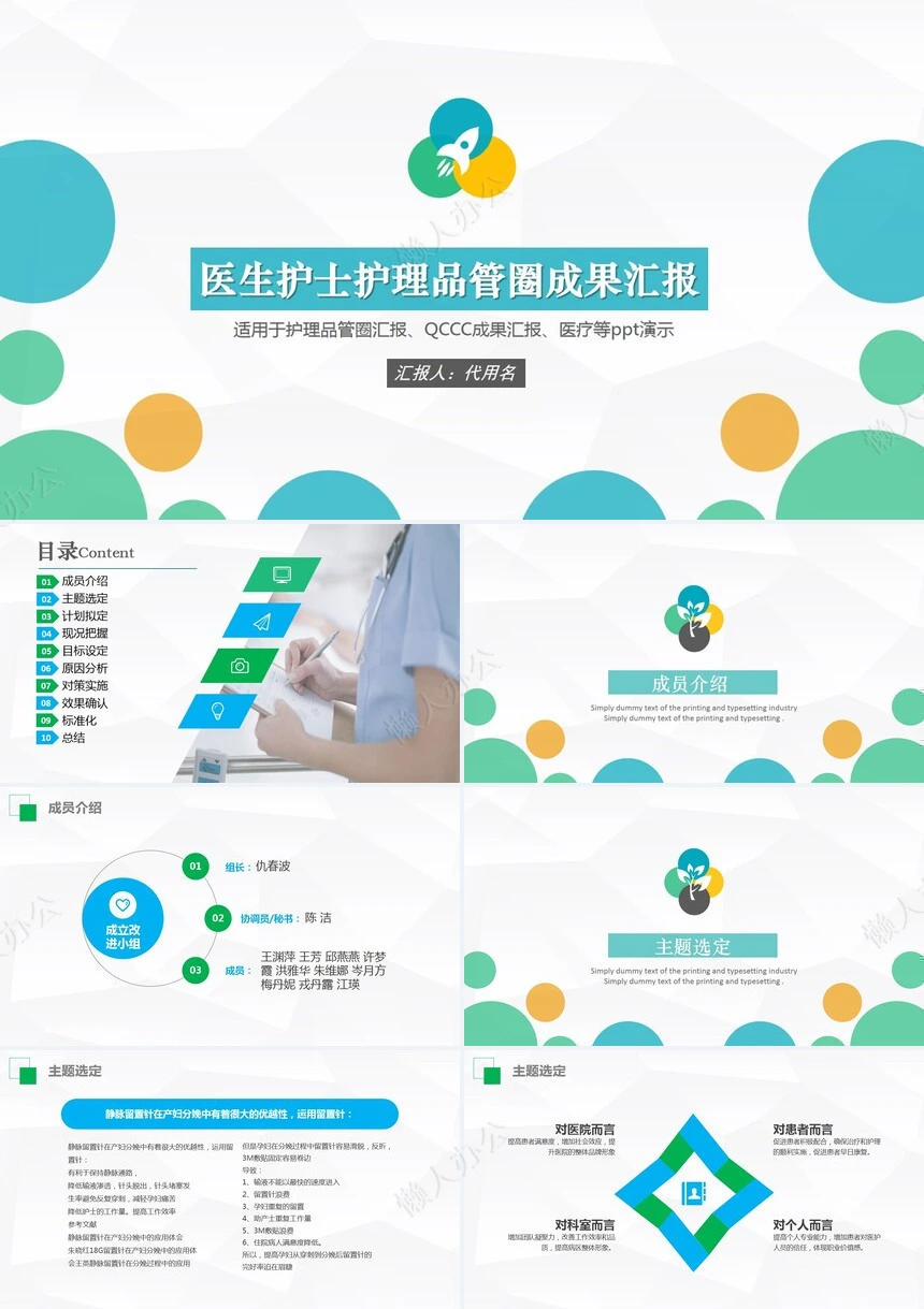 品管圈汇报PPT(17)