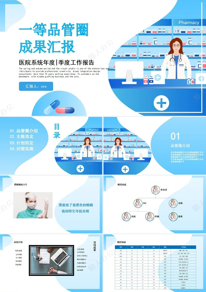 品管圈汇报PPT(23)