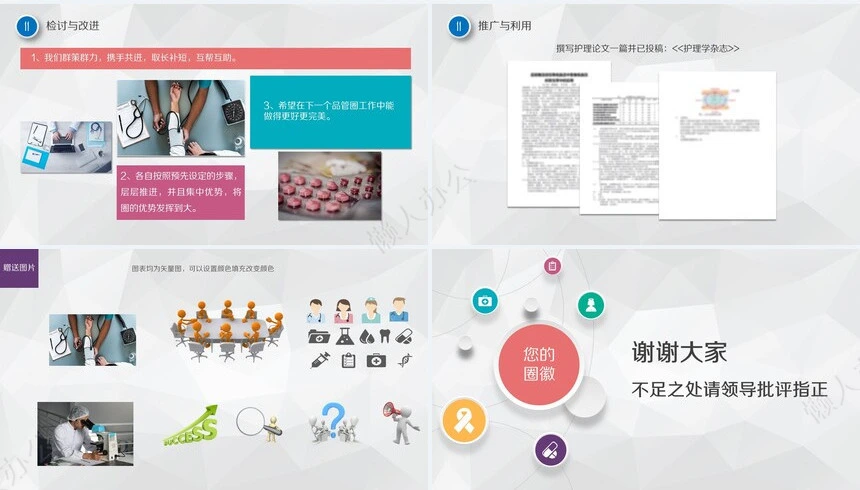 品管圈汇报PPT(37)