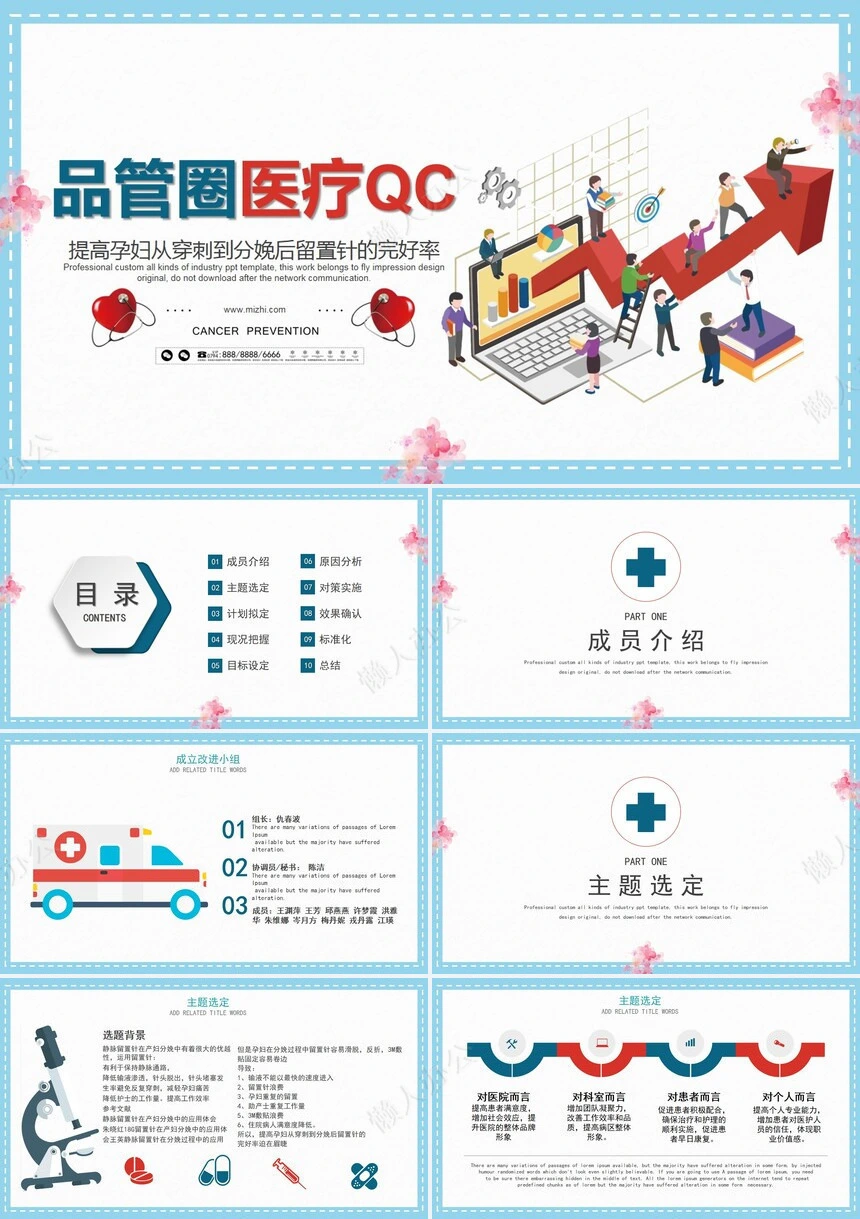 品管圈汇报PPT(4)