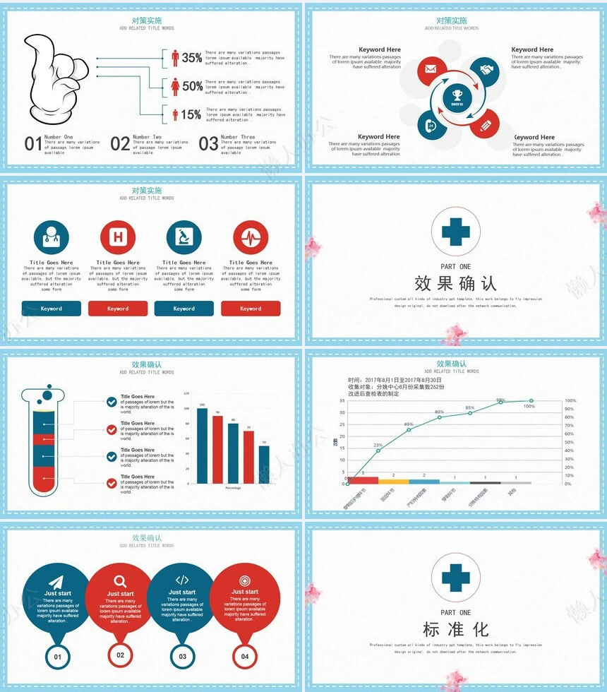 品管圈汇报PPT(4)
