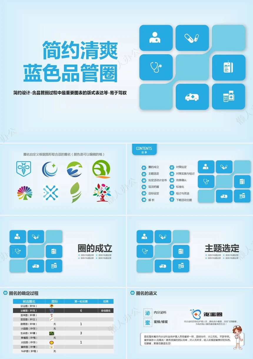 品管圈汇报PPT(43)