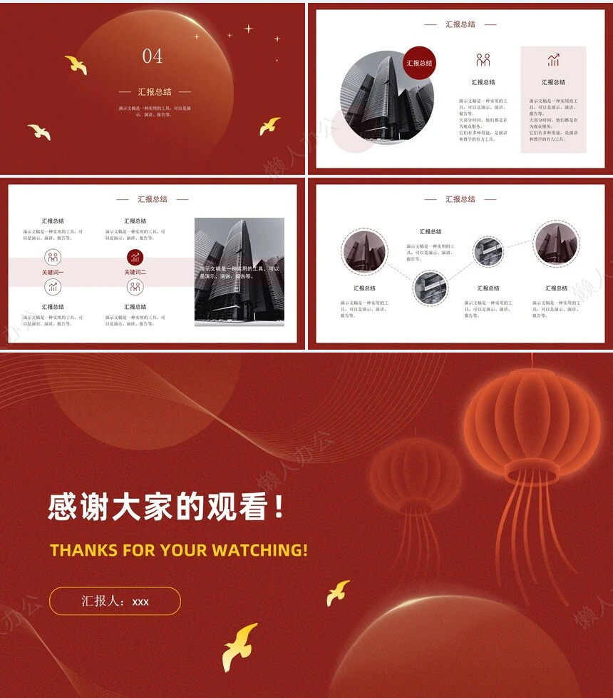 红色工作总结PPT(20)