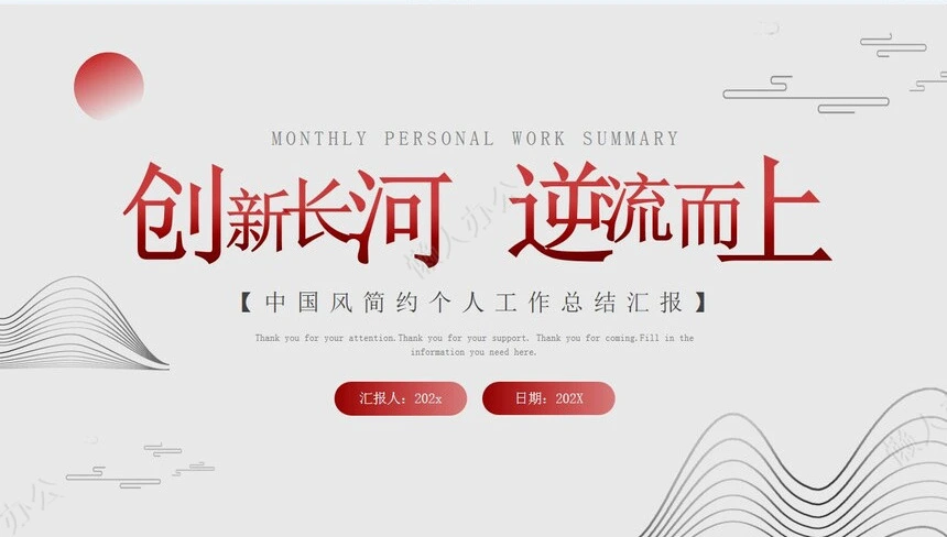 红色工作总结PPT(3)