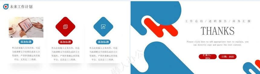 红色工作总结PPT(5)