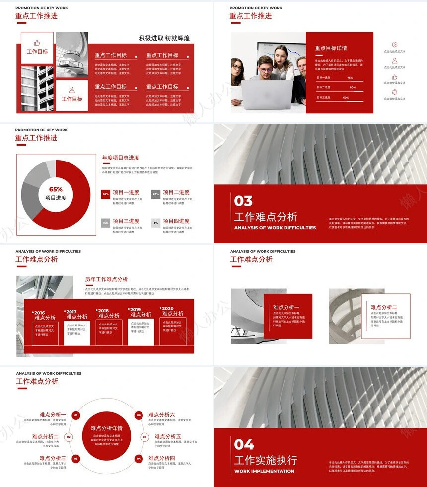 红色工作总结PPT(6)