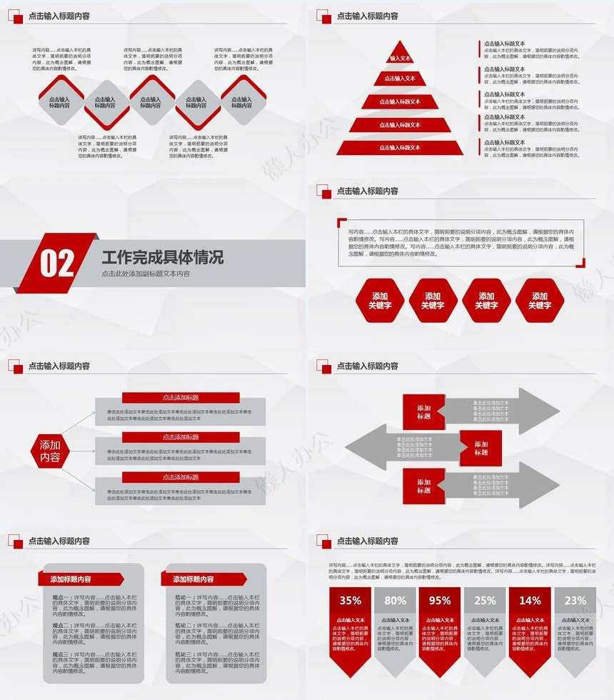 红色工作总结PPT(10)