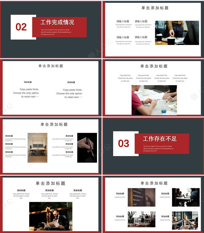 红色工作总结PPT(12)