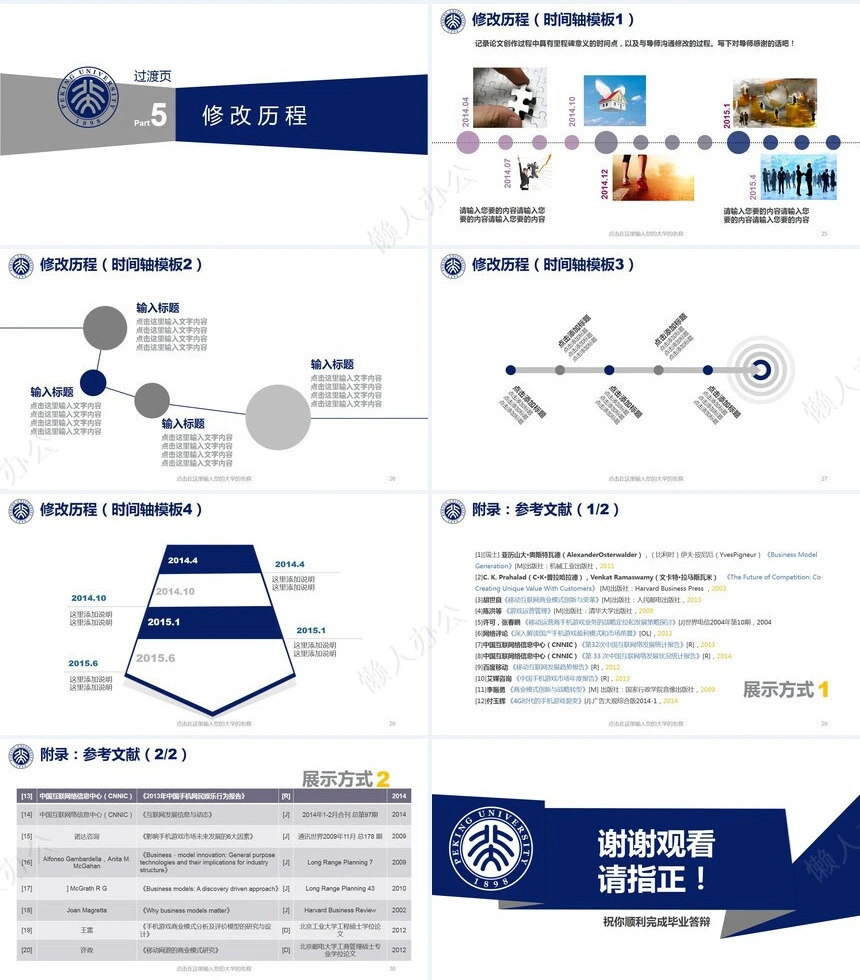 蓝色简约毕业论文答辩PPT模板
