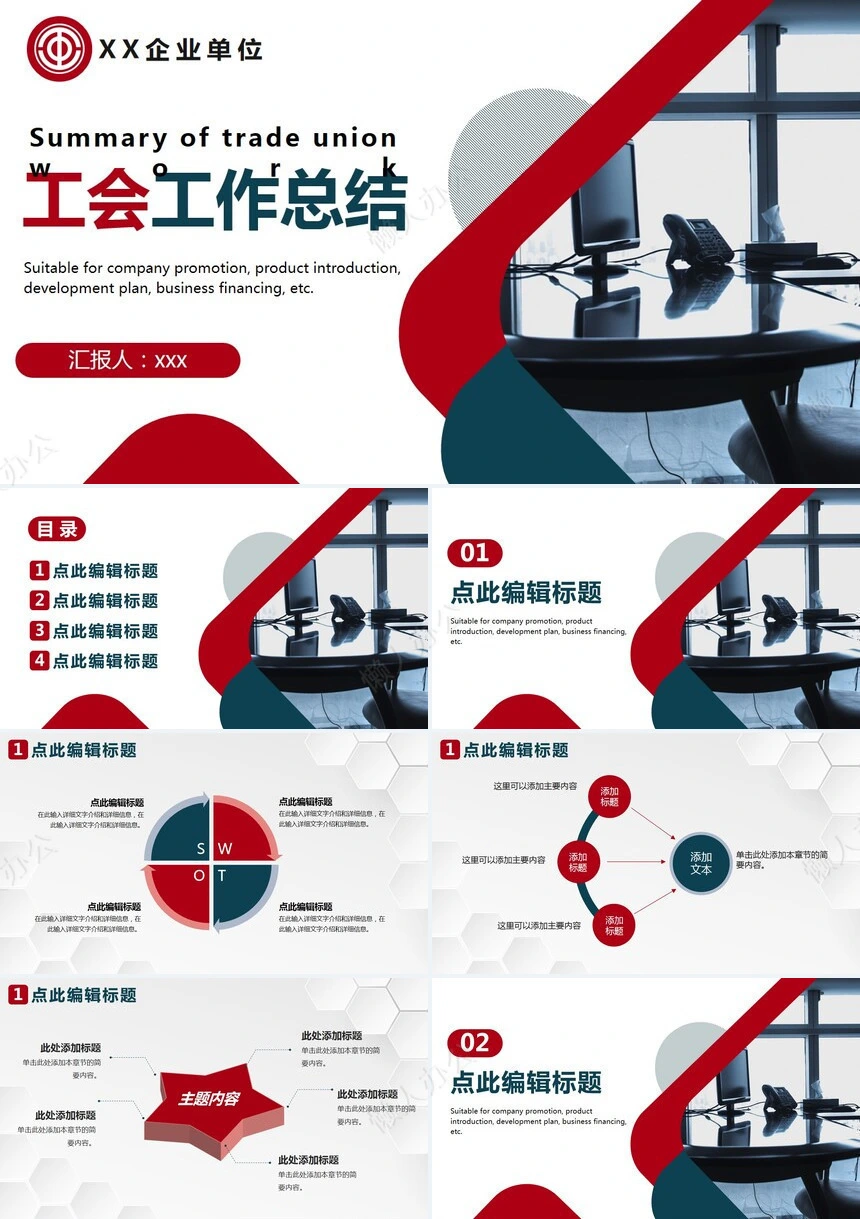 红色工作总结PPT(19)