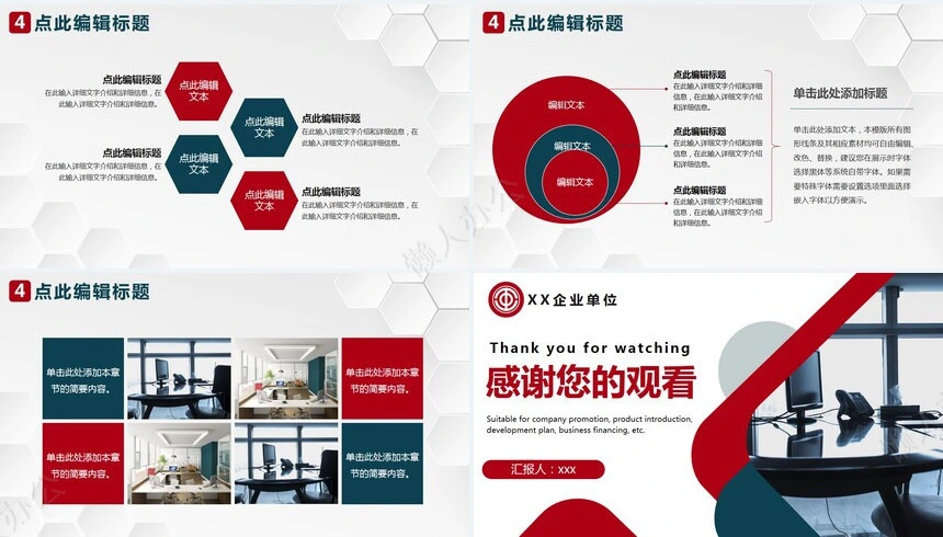 红色工作总结PPT(19)