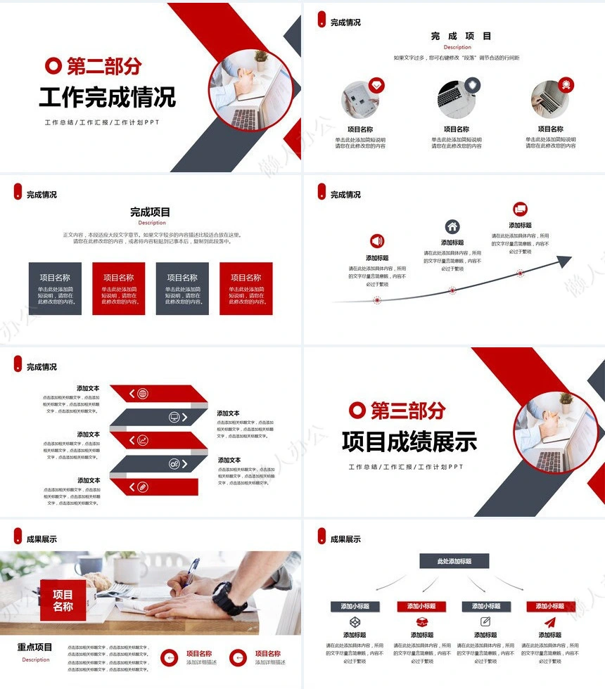 红色工作总结PPT(3)