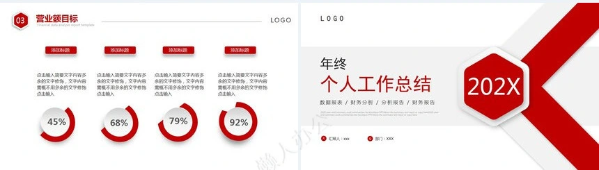 红色工作总结PPT(36)