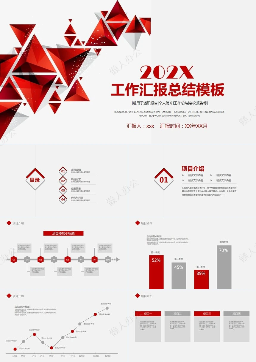 红色工作总结PPT(4)