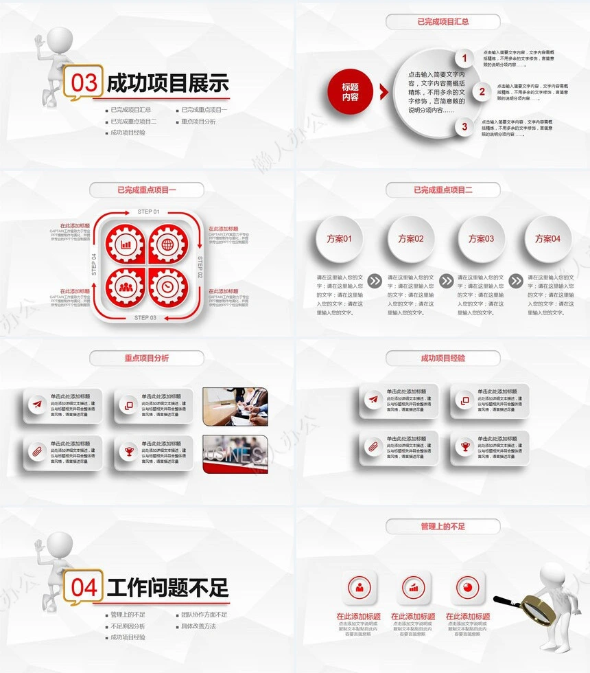 红色工作总结PPT(40)