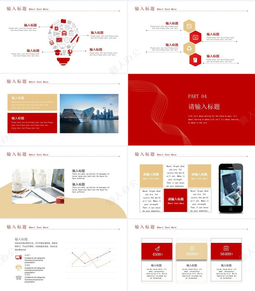 红色工作总结PPT(44)