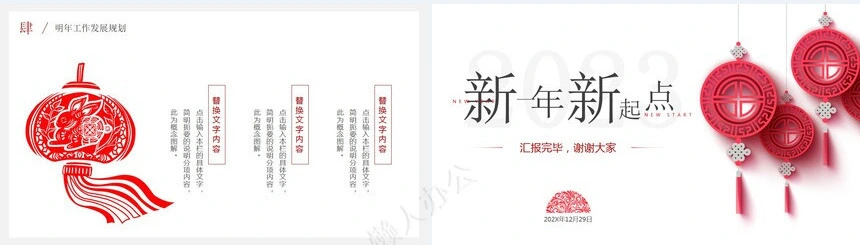 红色工作总结PPT(46)