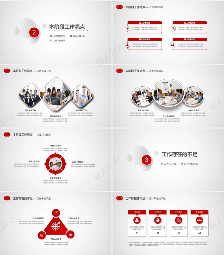 红色工作总结PPT(48)