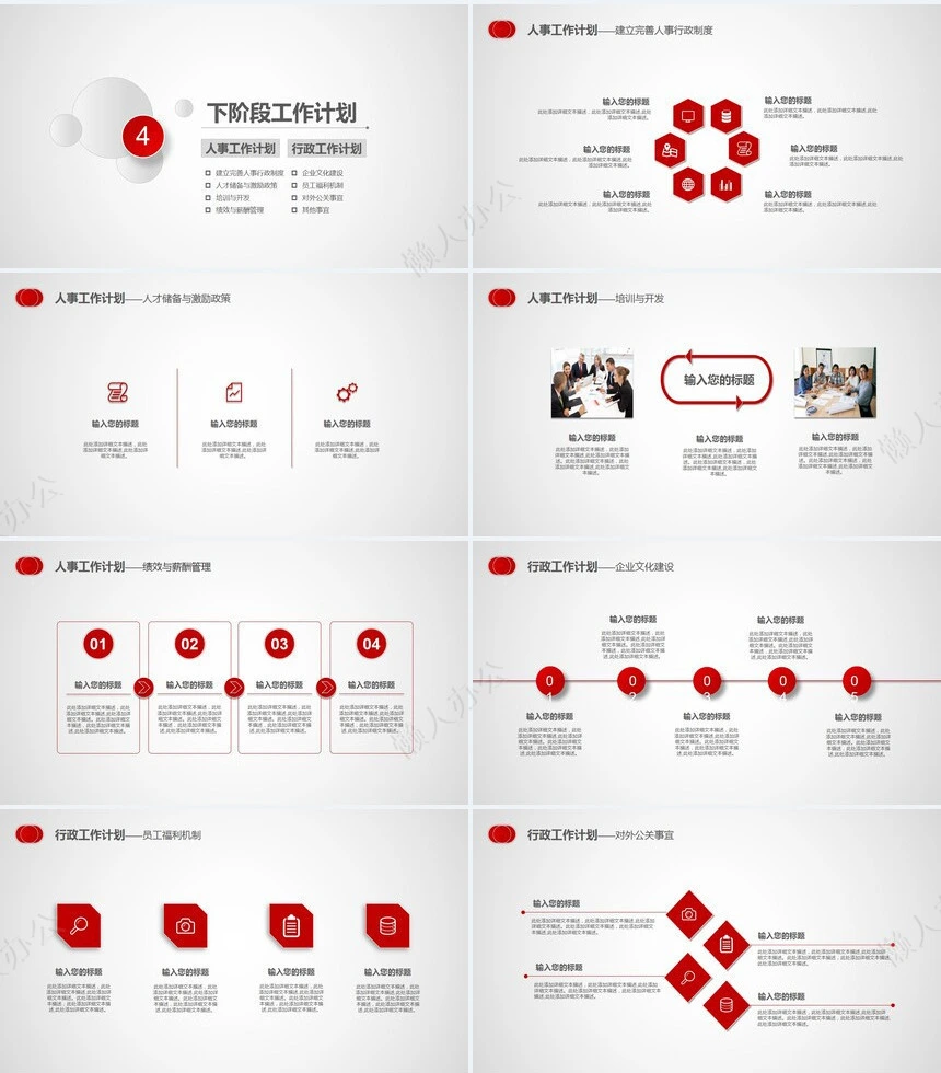 红色工作总结PPT(48)