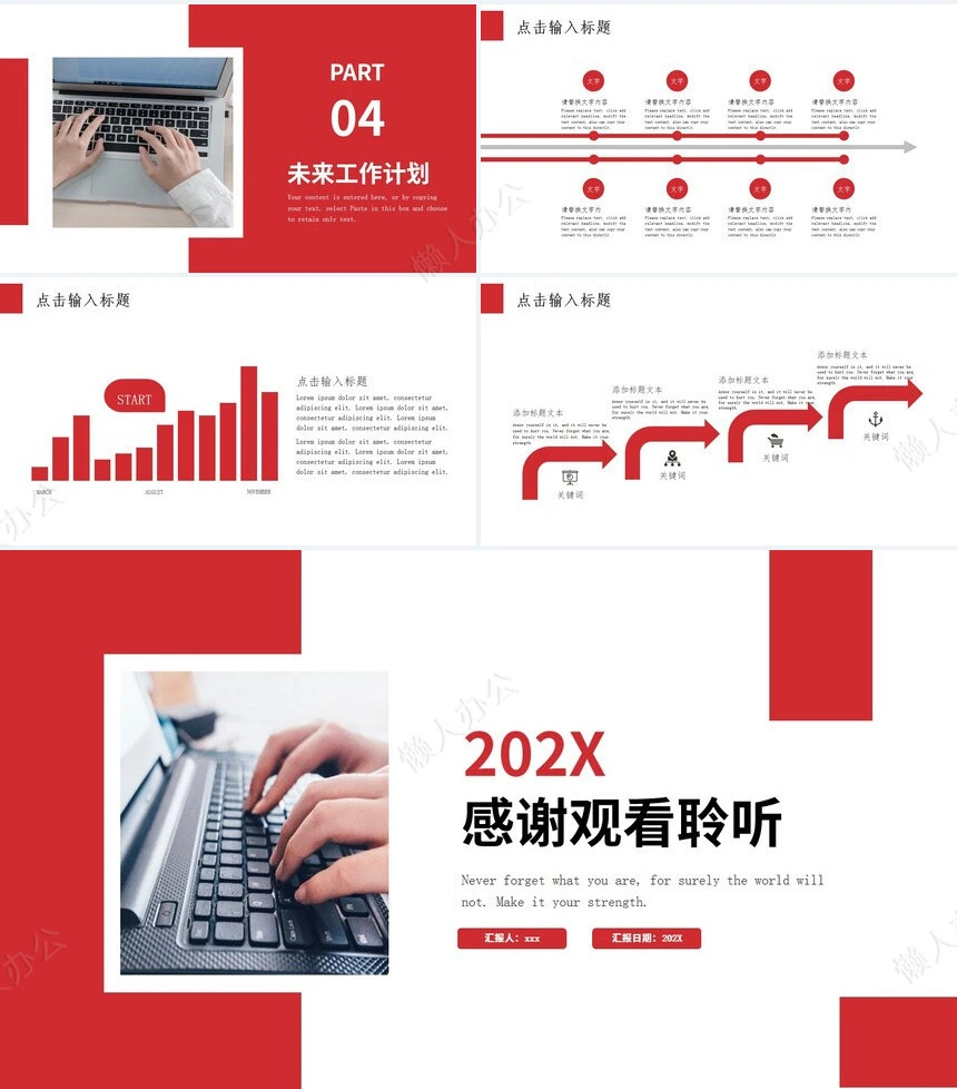 红色工作总结PPT(59)