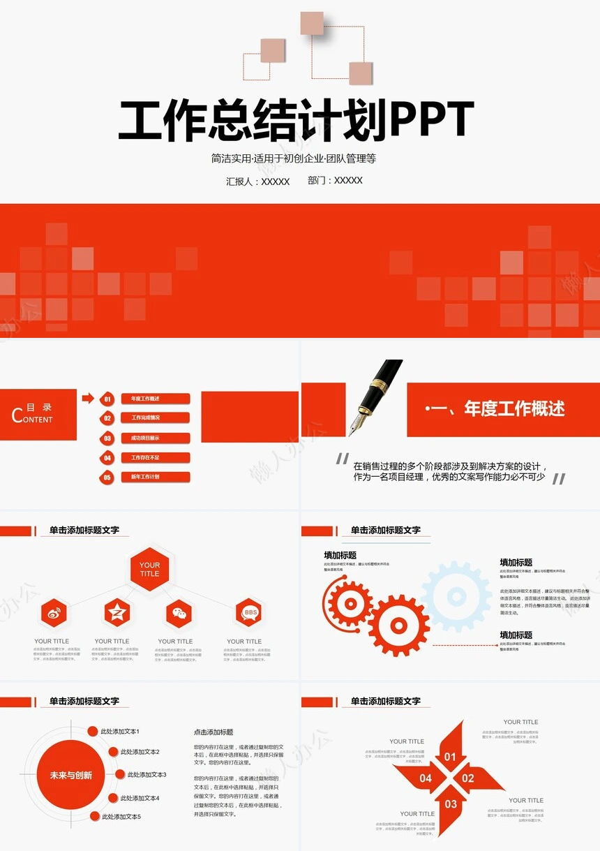 红色工作总结PPT(63)