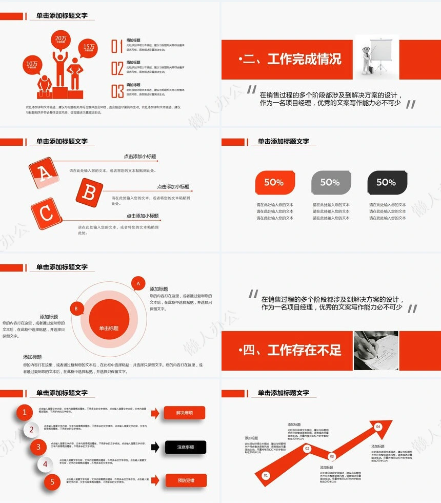 红色工作总结PPT(63)