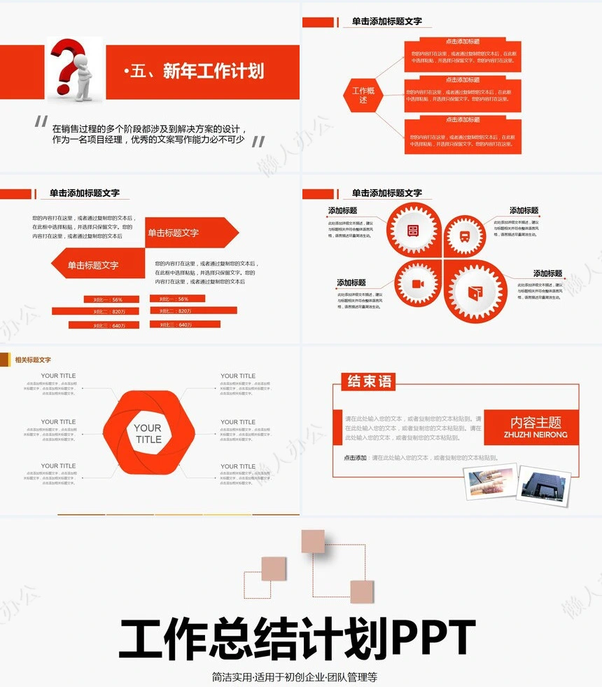 红色工作总结PPT(63)