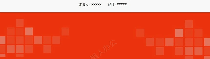 红色工作总结PPT(63)