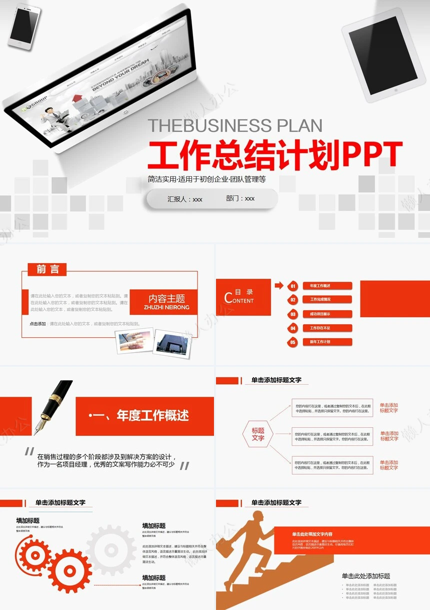 红色工作总结PPT(64)