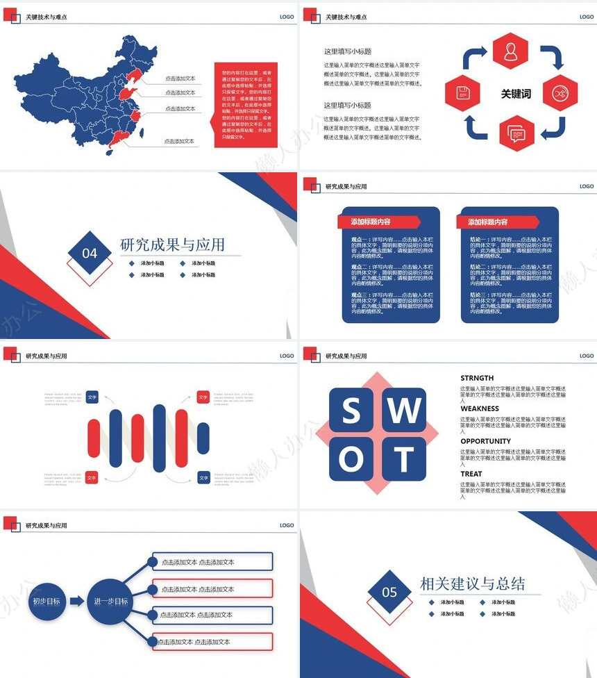 简约蓝红毕业论文答辩PPT模版学术报告通用动态PPT