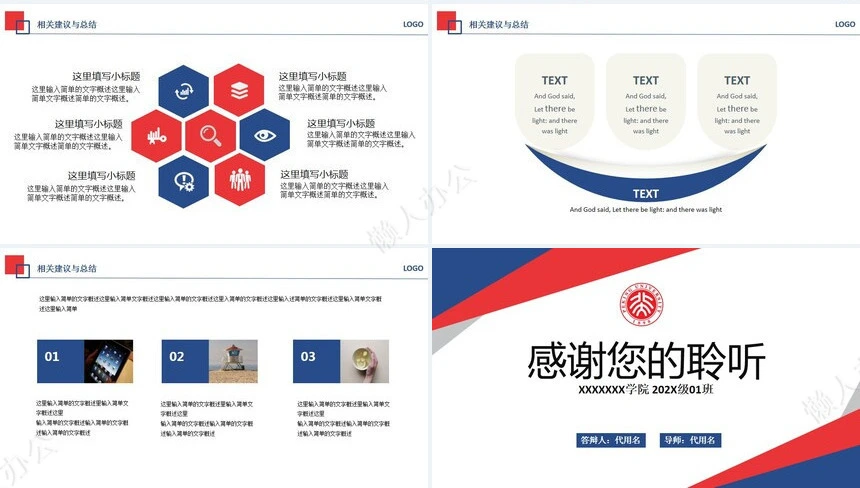 简约蓝红毕业论文答辩PPT模版学术报告通用动态PPT