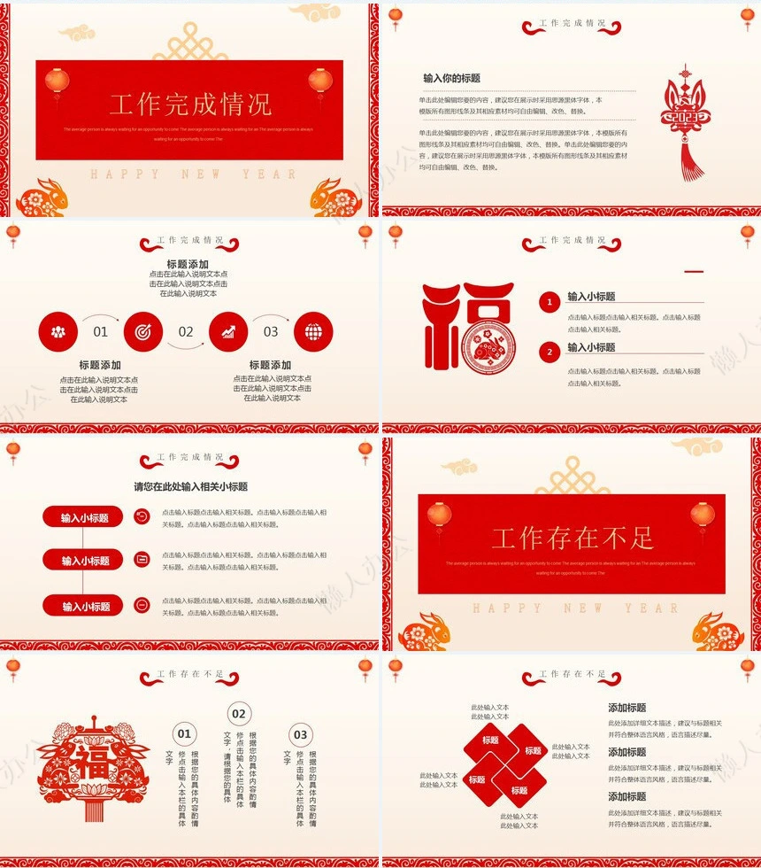 红色工作总结PPT(73)